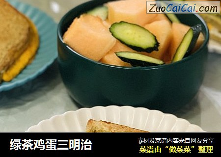 绿茶鸡蛋三明治