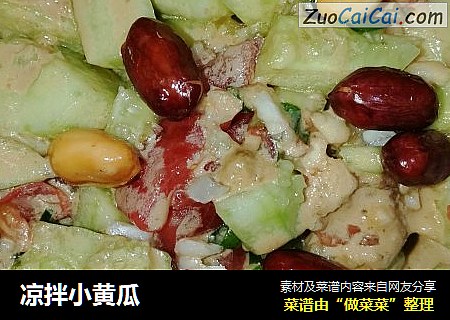 凉拌小黄瓜