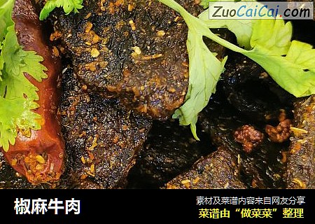 椒麻牛肉