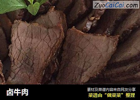 卤牛肉