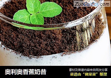 奥利奥香蕉奶昔