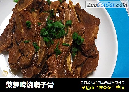 菠萝啤烧扇子骨