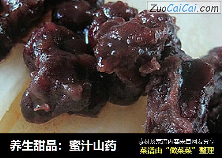 养生甜品：蜜汁山药