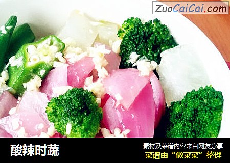酸辣时蔬