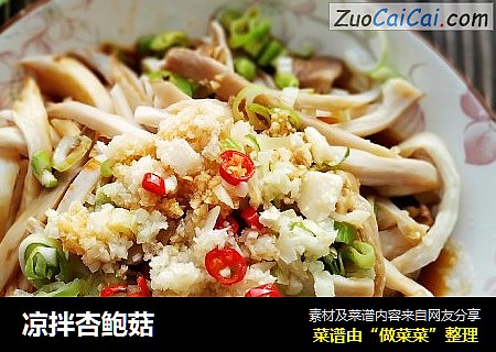 凉拌杏鲍菇