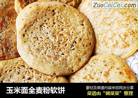 玉米面全麦粉软饼