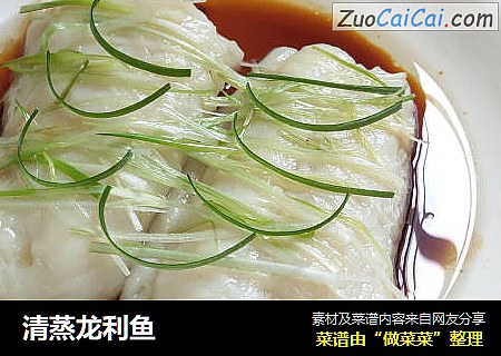 清蒸龙利鱼