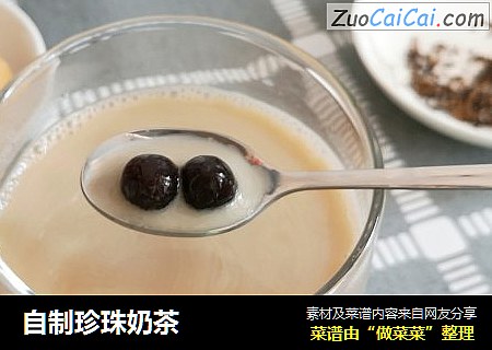 自制珍珠奶茶