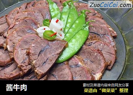 酱牛肉