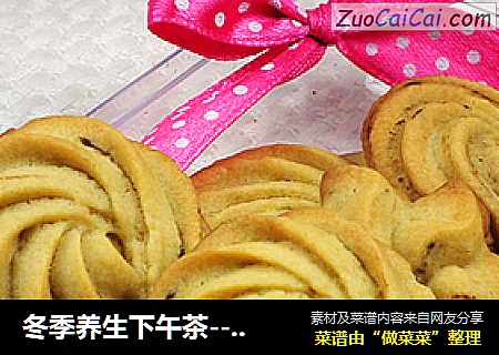 冬季养生下午茶---浓香咖啡曲奇饼
