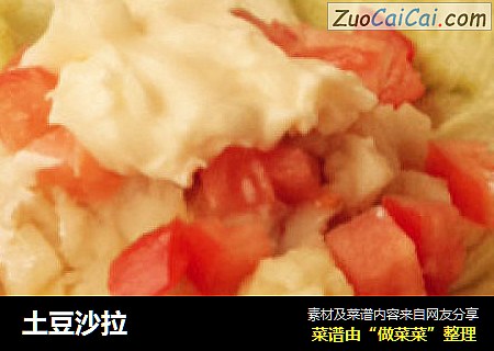 土豆沙拉
