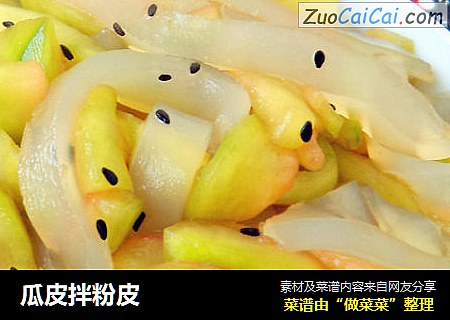 瓜皮拌粉皮