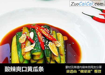酸辣爽口黄瓜条