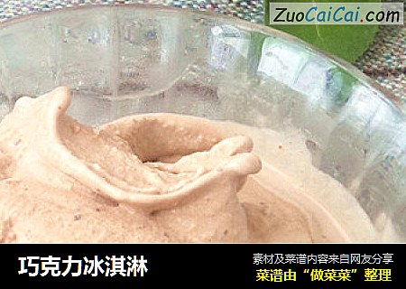 巧克力冰淇淋