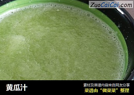 黄瓜汁
