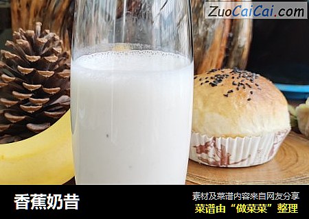 香蕉奶昔