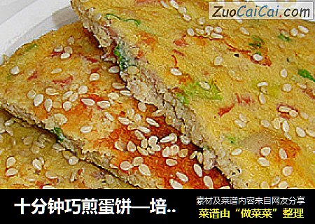 十分钟巧煎蛋饼—培根豆渣饼