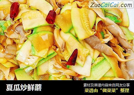夏瓜炒鲜蘑
