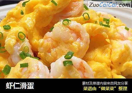 虾仁滑蛋