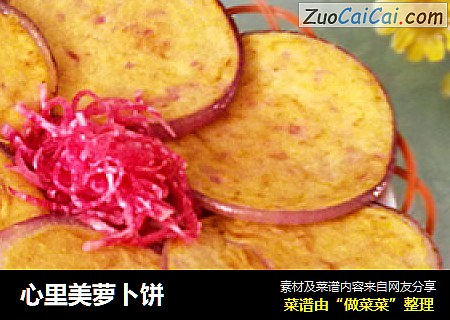 心里美萝卜饼