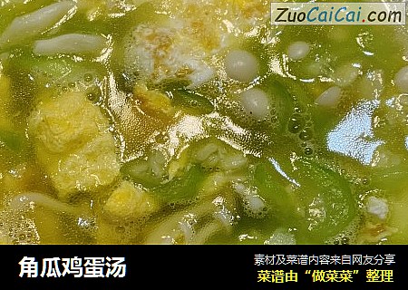 角瓜鸡蛋汤