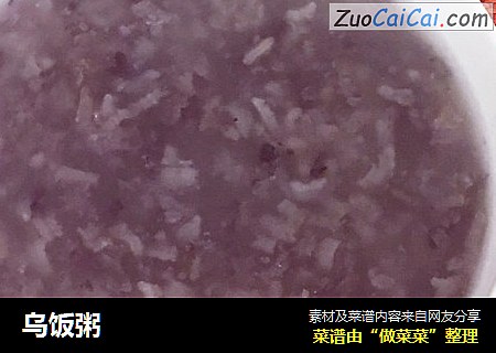 乌饭粥