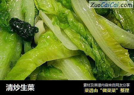 清炒生菜