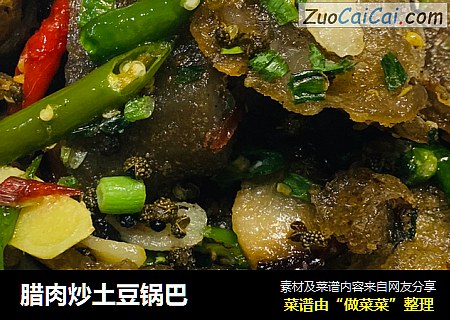 腊肉炒土豆锅巴