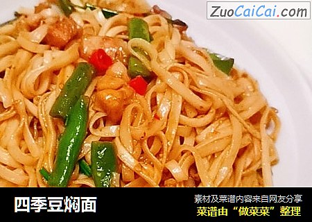 四季豆焖面