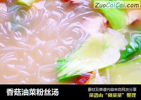 香菇油菜粉丝汤
