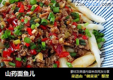 山药面鱼儿