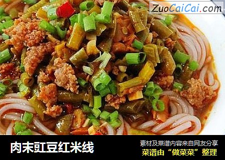 肉末豇豆红米线