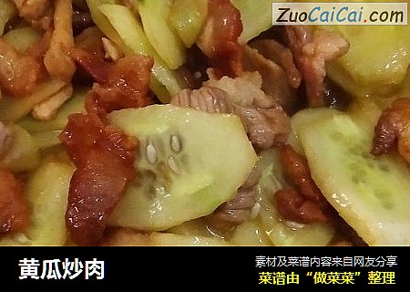 黄瓜炒肉