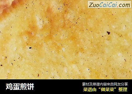 鸡蛋煎饼