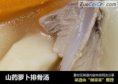 山药萝卜排骨汤