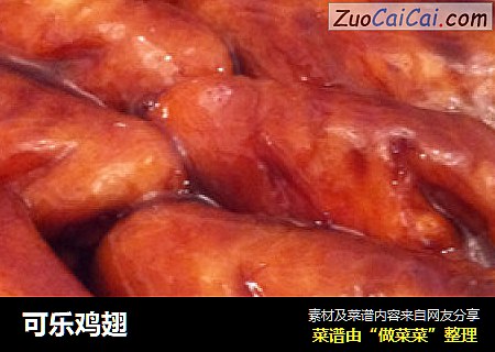 可乐鸡翅