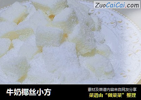 牛奶椰丝小方