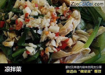 凉拌菜
