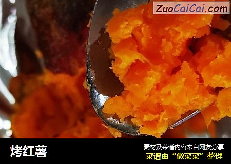 烤红薯
