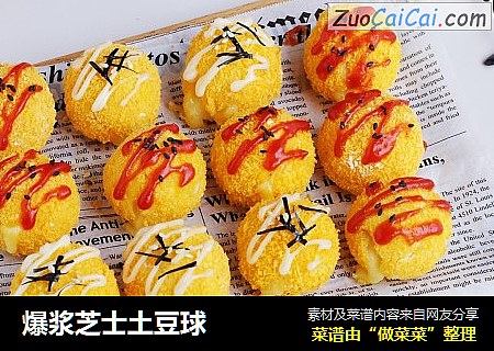 爆浆芝士土豆球