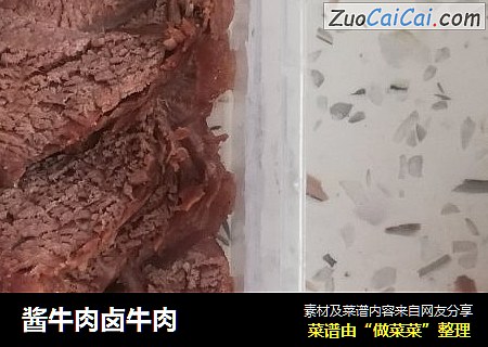 酱牛肉卤牛肉