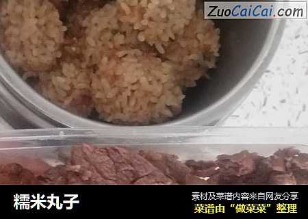 糯米丸子