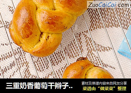 三重奶香葡萄干辫子面包