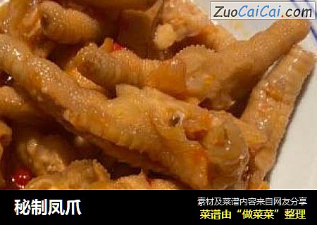 秘制凤爪