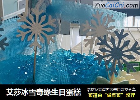 艾莎冰雪奇缘生日蛋糕