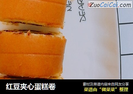 红豆夹心蛋糕卷