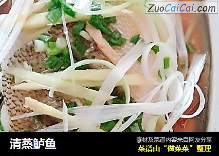 清蒸鲈鱼