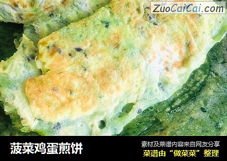 菠菜鸡蛋煎饼