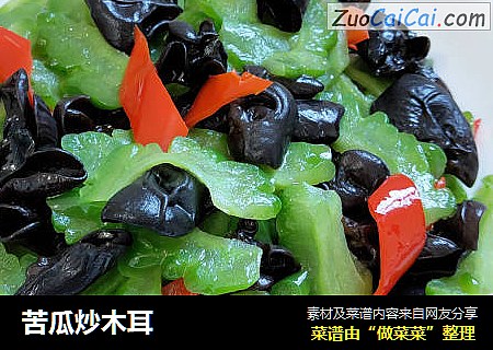 苦瓜炒木耳