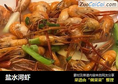 盐水河虾
